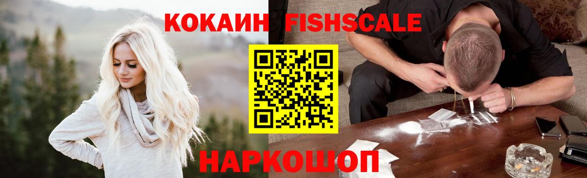 Котлас  COCAIN FishScale  Вход с VPN  КОКАИН  Cocaine Перу 