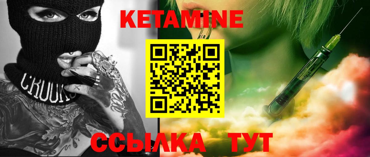 КЕТАМИН VHQ Котлас