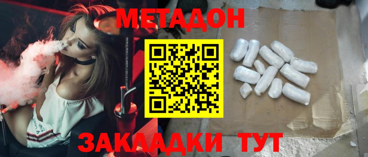 Метадон VHQ Котлас