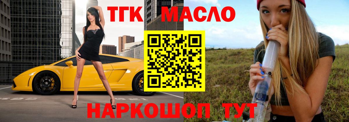 ТГК гашишное масло  Вход с VPN  ТГК Wax  KRAKEN ONION  Котлас 